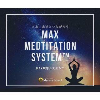 【残席2】MAX瞑想™ 瞑想会