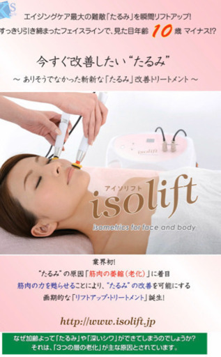 売ります！中古品　アイソリフト