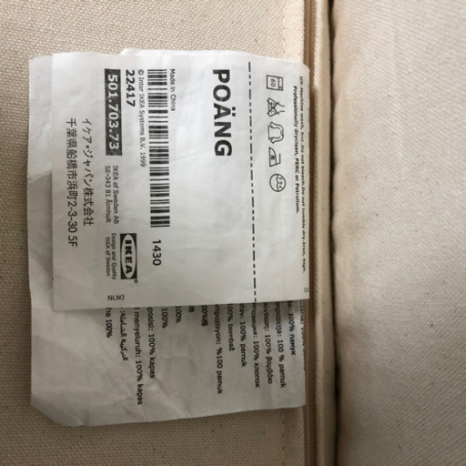 IKEA ポエング ロッキングチェアー