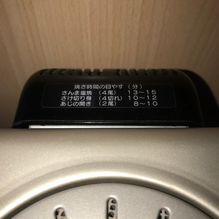 【決まりました】【186】象印・フィッシュロースター・魚焼き器の画像