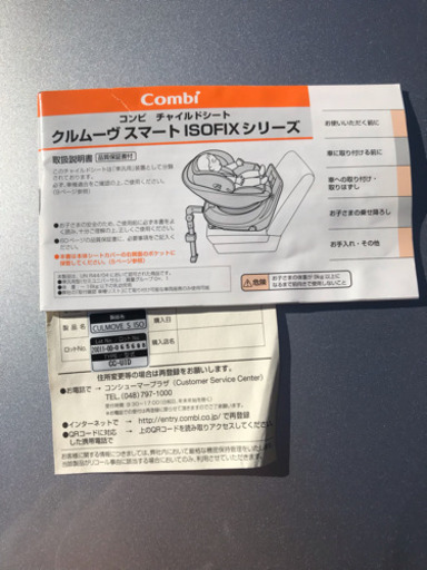★取引中★combi  チャイルドシート クルムーブ ISOFIX 