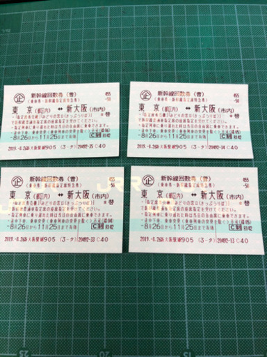 新幹線チケット　新大阪ー東京間二人往復分チケット