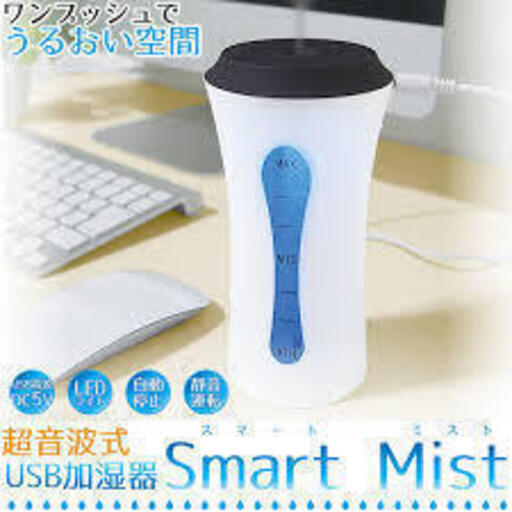 インフルや風邪予防に！  USB　超音波加湿器　Smart Mist 【新品】