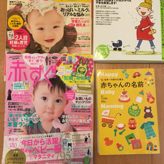 マタニティ 子育て雑誌