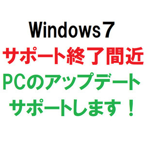 window10アップデートサポート　Windows7、8、8....