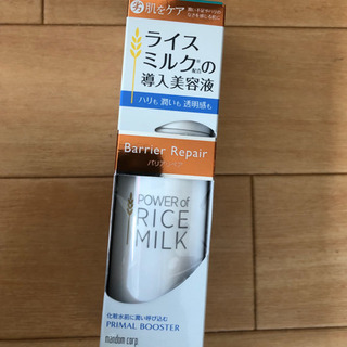 ライスミルク導入美容液　バリアリペア プライマルブースター 75ml