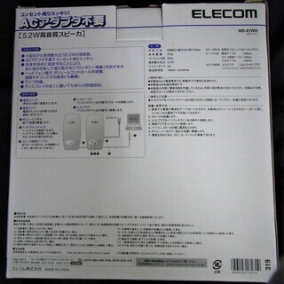 エレコム MS-87WH　ACアダプタ不要の小型高音質スピーカーの画像