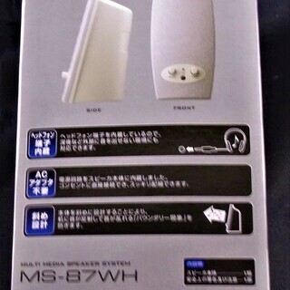 エレコム MS-87WH　ACアダプタ不要の小型高音質スピーカーの画像