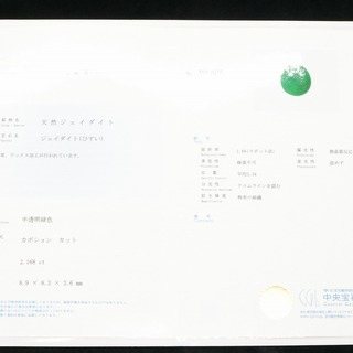【鑑別付】最高級 天然 翡翠 2.168ct ミャンマー産 カボションカット ジェダイト ジェイド ルース 裸石 原石 ひすい ヒスイ ルースケース付 樹脂含浸なし 宝石鑑別書 中央宝石研究所【VI-15】の画像