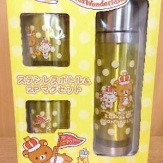 リラックマ ステンレスボトル&2Pマグカップ