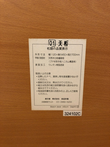 無印良品　ブナ材　デスク　机