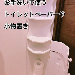 お手洗いの収納