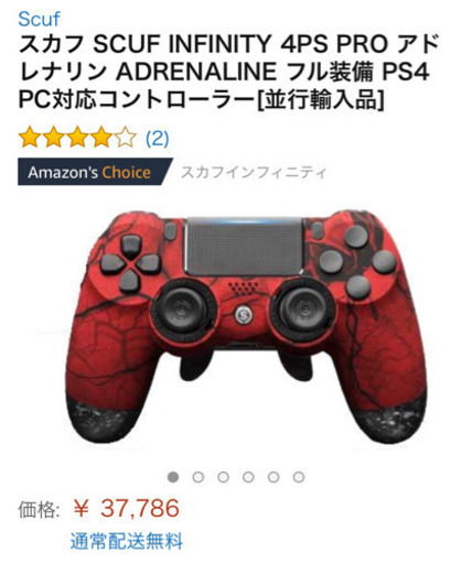 【PS4】SCUF infinity 4PS PRO スカフコントローラー/大物youtuberと同モデル