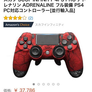 【PS4】SCUF infinity 4PS PRO スカフコントローラー/大物youtuberと同モデルの画像