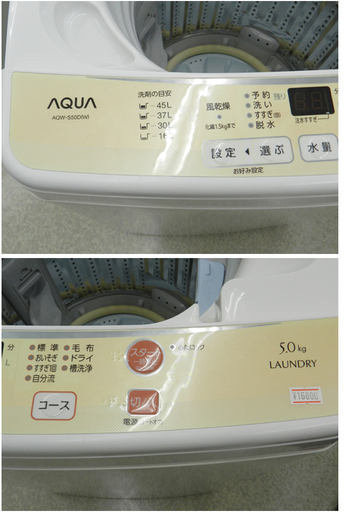AQUA 全自動洗濯機 5㎏ 2015年製 AQW-S50W アクア ☆ PayPay(ペイペイ)決済可能 ☆ 札幌市 北区 屯田