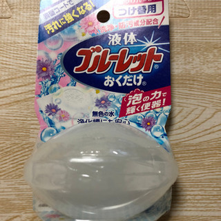 （引き渡し決定）ブルーレット 付け替え用