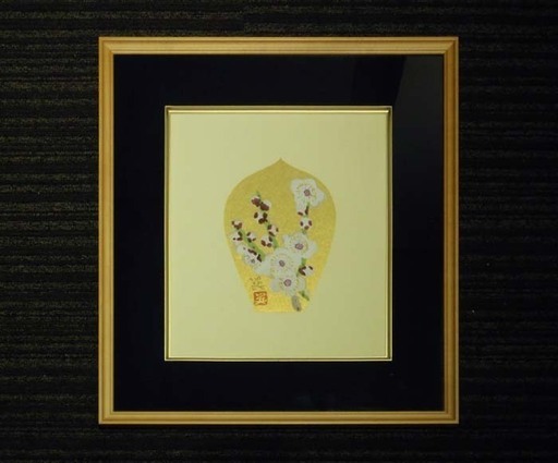 絵画★西山英雄「白梅」木版画★額縁付