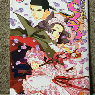 おとめ妖怪 ざくろ 1・2・3・4・5の画像