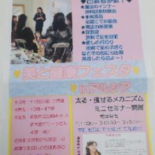美と健康フェスタinアルシア
