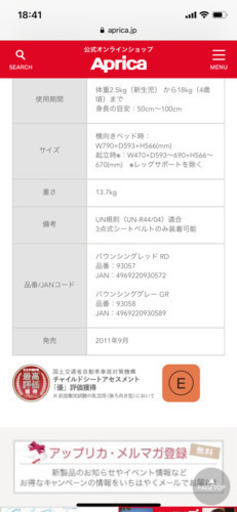 アップリカ ディアターンチャイルドシート