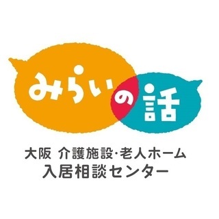 【無料で相談・見学】老人ホームへ入所を検討されておられる方はいら...