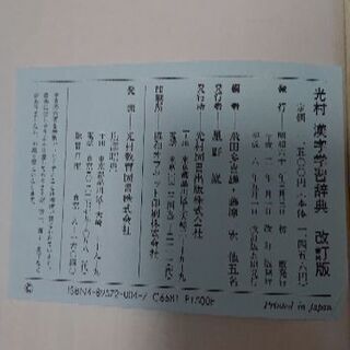 漢字学習辞典(改訂版)の画像