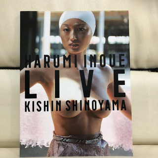 井上晴美写真集
