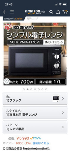 アイリスオーヤマ電子レンジ