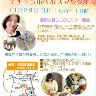 旬楽膳ナチュラルヘルスマルシェ