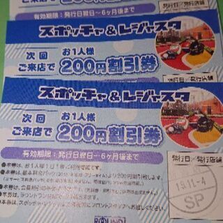 22・【決】ROUND1 ｽﾎﾟｯﾁｬ割引券