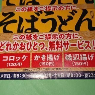 23・【決】丸亀製麺 指定の揚げ物 無料サービス券