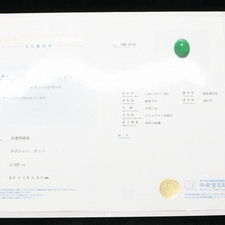 【鑑別付】最高級 天然 翡翠 2.426ct ミャンマー産 カボションカット ジェダイト ジェイド ルース 裸石 原石 ひすい ヒスイ ルースケース付 樹脂含浸なし 宝石鑑別書 中央宝石研究所【VI-14】の画像