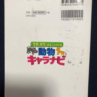 動物占いの本の画像