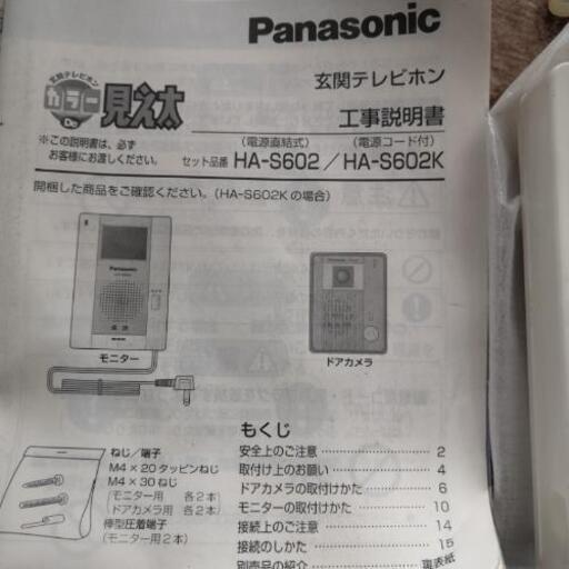 玄関テレビホン