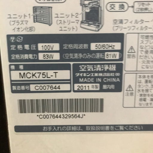 【加湿空気清浄機】ダイキンMCK 75L-T 23畳　2011年製