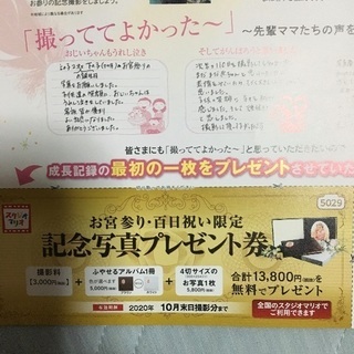 スタジオマリオ　お宮参り　百日祝い限定　記念写真