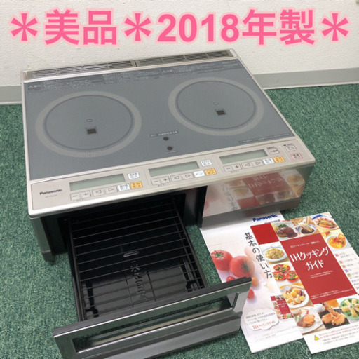 配達無料地域あり＊美品＊Panasonic 2018年製 IHコンロ 200V＊