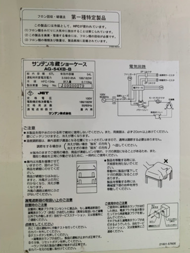 業務用冷蔵ショーケース　最終値下げ