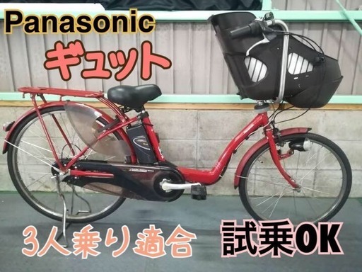 電動自転車 パナソニック ギュット 赤 子供乗せ 3人乗り適合 大容量