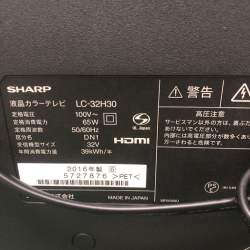 配達無料地域あり＊シャープ 2016年製 32型＊ダブルチューナー＊LEDバックライト＊