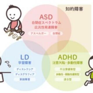 発達障害 自閉症 知的障害 のお子さんを持つ方とお話がしたいです...