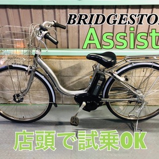 電動自転車　ブリヂストン　ASSISTA　アシスタ　26インチ　シルバー