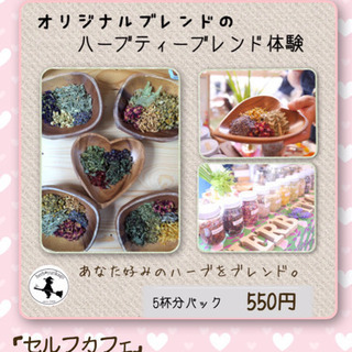 🌿ハーブティブレンド体験🌿
