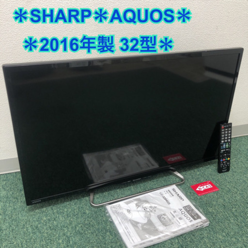 配達無料地域あり＊シャープ 2016年製 32型＊LEDバックライト＊ダブルチューナー＊