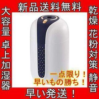 特価 大容量 330ml 卓上 加湿器 静音 乾燥 花粉症対策 ...