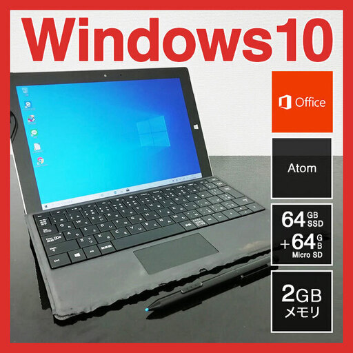 SSD搭載☆Microsoft タブレットPC Win10 2GB 64GB　（NO288）