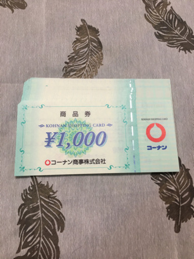 コーナン 商品券４７枚