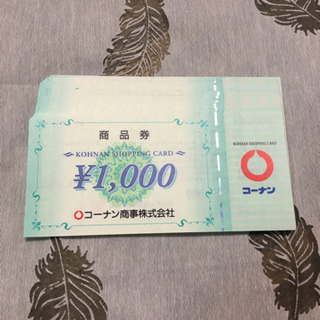 コーナン 商品券４７枚