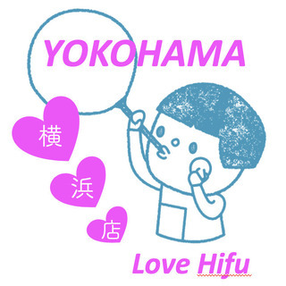 【横浜駅西口5分】《わたしのハイフ 横浜店》OPEN！★15分で...