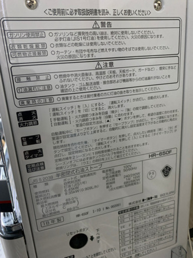 使用２ヶ月TOYOTOMI/ト煙突式ストーブ HR-650F 木造17畳 コンクリート23畳 2018年製